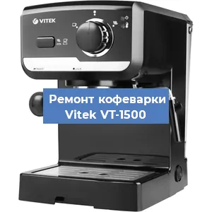 Замена счетчика воды (счетчика чашек, порций) на кофемашине Vitek VT-1500 в Ростове-на-Дону